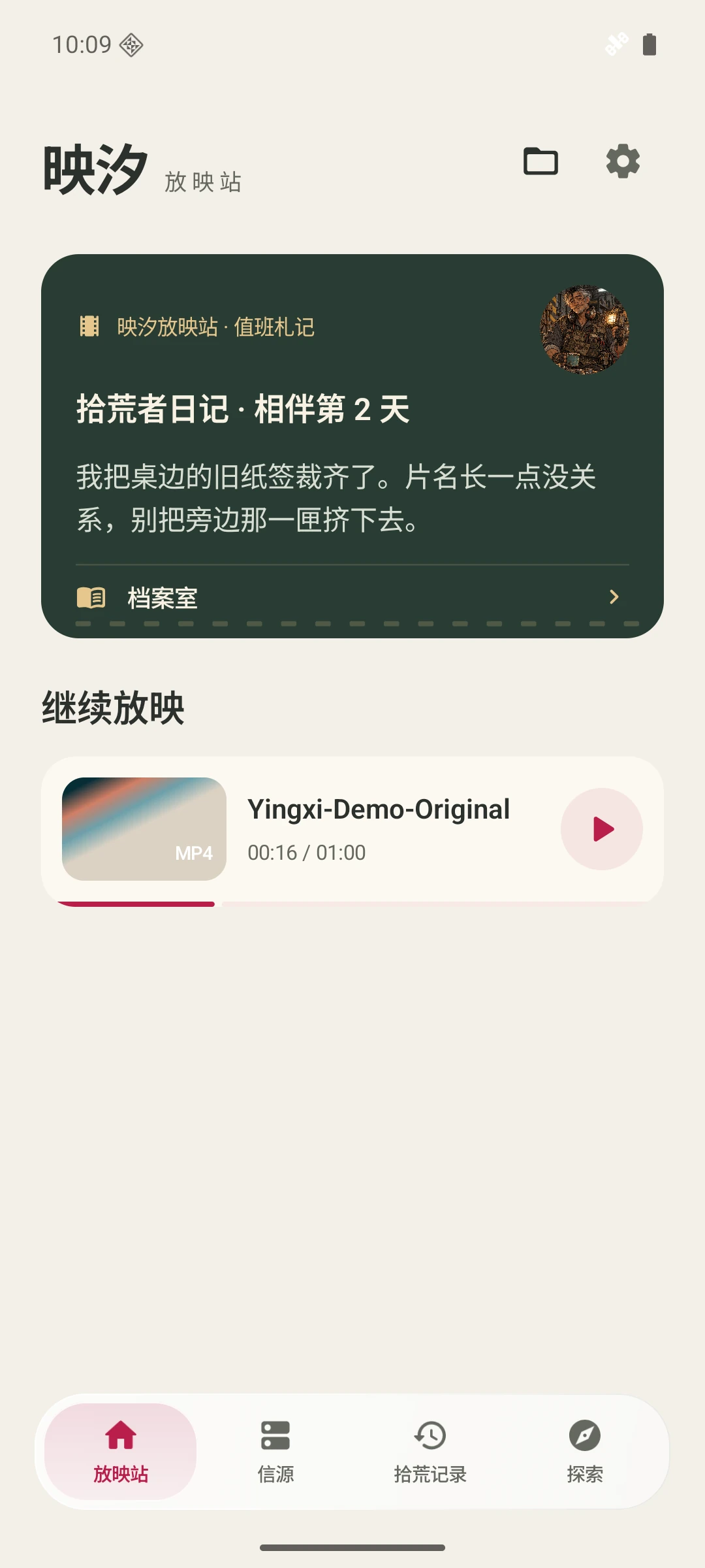 alpha.52 实际运行的映汐首页