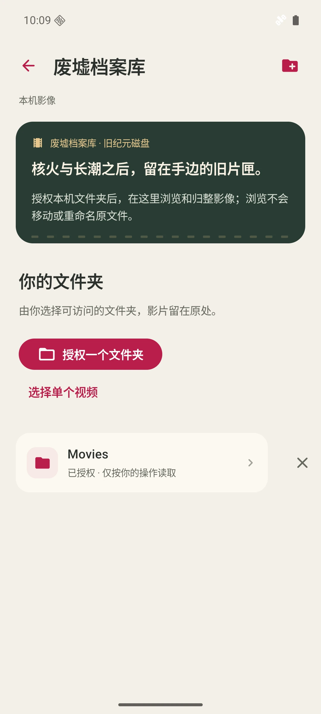最新版本中通过系统目录授权打开的本机影片