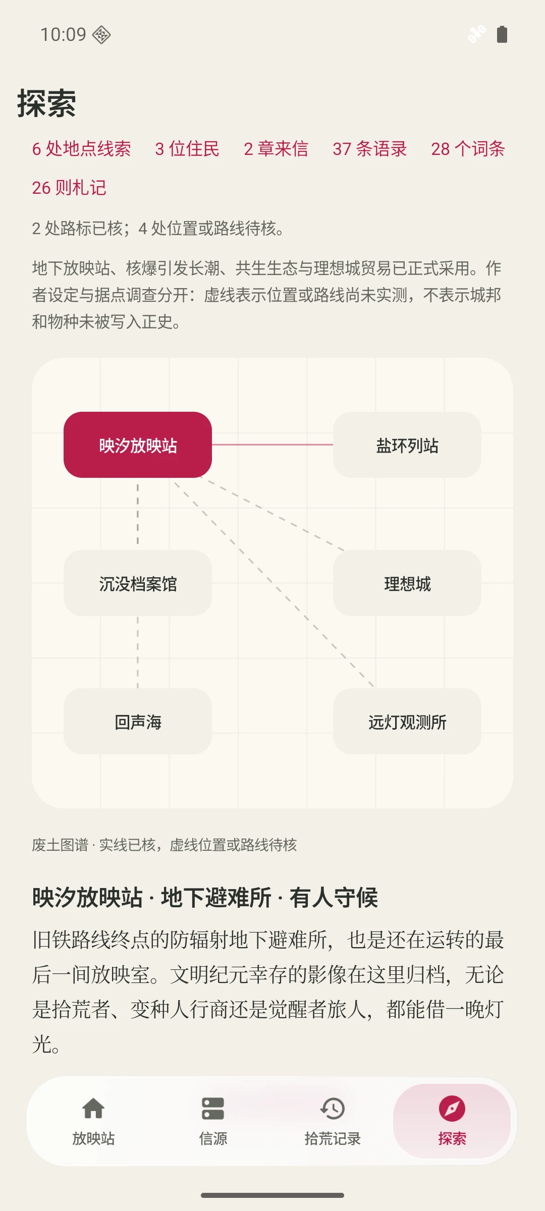 alpha.52 应用内的废土地图与地点节点